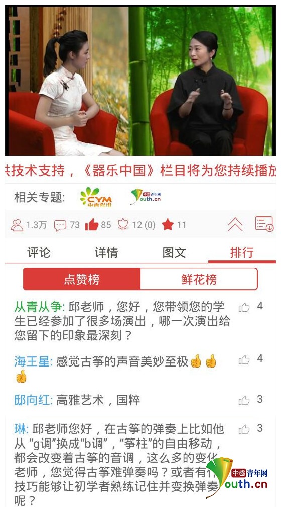 青年之声·直播厅《器乐中国》:邱霁带你"听"筝