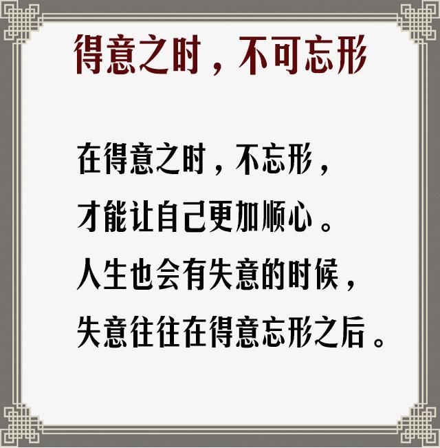 八句老人言,句句谨记!