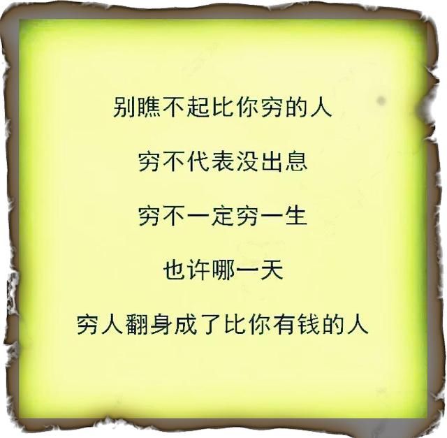 别瞧不起比你笨的人,笨人有福,总结得太好了!多忙也要