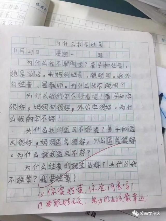 搞笑:能够气死家长,老师的小学生作文!