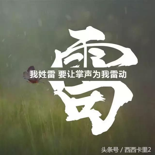 用你的姓氏,姓名制作微信头像,看看有没有你的姓氏