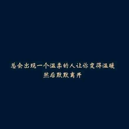 九个句子,学会珍惜眼前人,你看过电影前任三了吗?