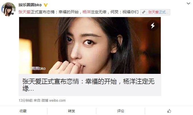 过气女星张天爱公开恋情!男友颜值不输杨洋,网友:隐藏