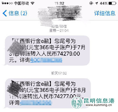 自己的掌上银行被激活,银行卡内的74279元余额被人全部转走