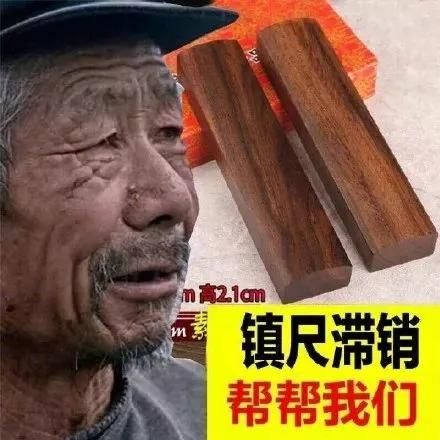 许多农产品都打着"xxx滞销,帮帮我们"的宣传语,勾起消费者的同情心,忍