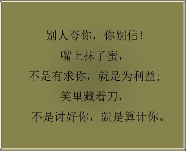 做人要有良心,行事要知感恩(句句入心)