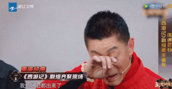 也难怪把 "孙猴子"六小龄童先生给感动坏了,一个劲儿的抹眼泪.