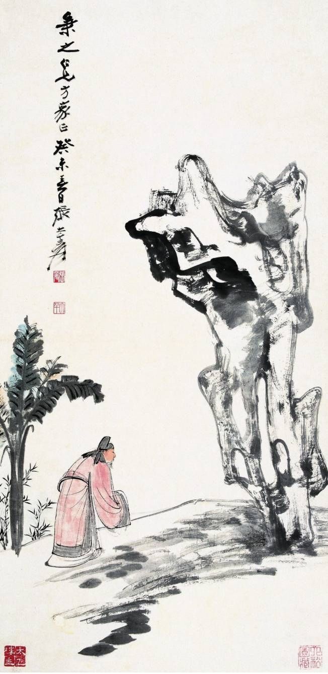 米芾拜石|张大千作品
