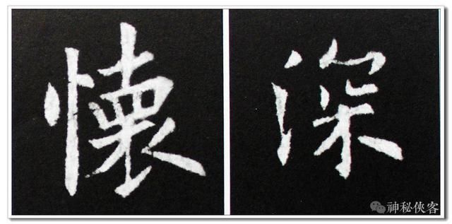 楷书里最浪的一笔,写好书法更生动!
