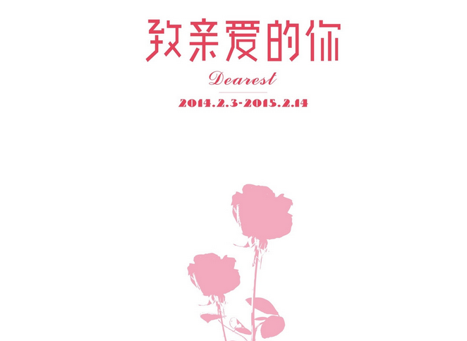 致未来亲爱的你——愿你安好