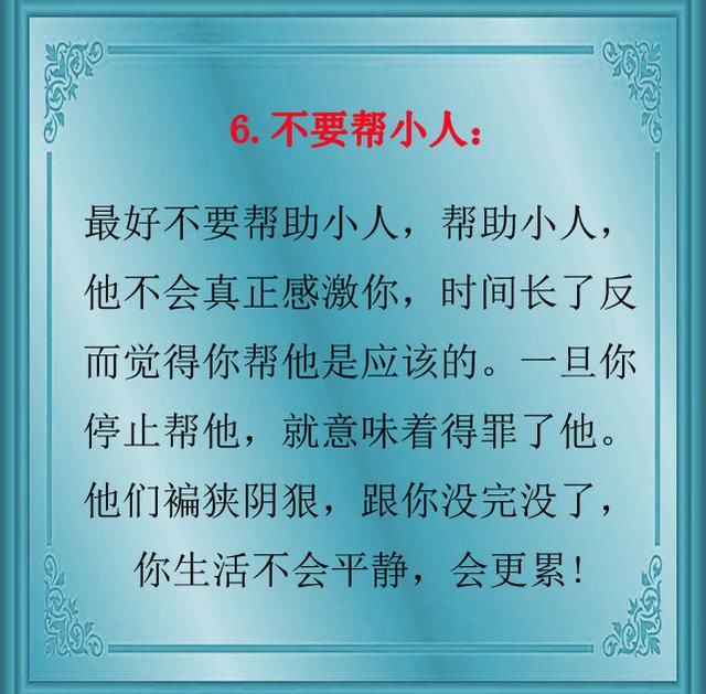 对付小人,就用这招(够狠的)