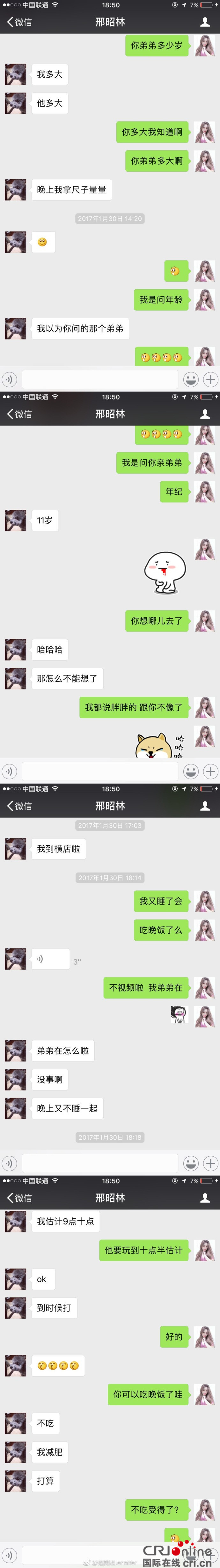 网红曝光和月七邢昭林聊天记录 网友:太会撩妹