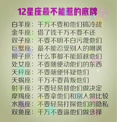12星座最不能惹的底牌大揭秘,借了金牛座的钱千万不要