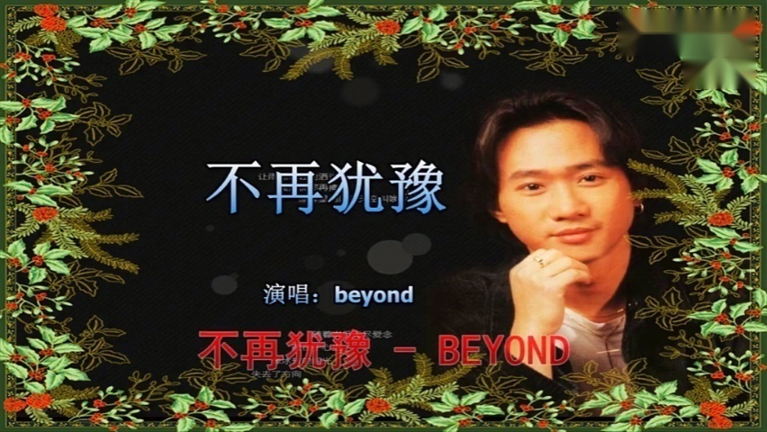 beyond黄家驹 不再犹豫 全港roptalk大赛现场版