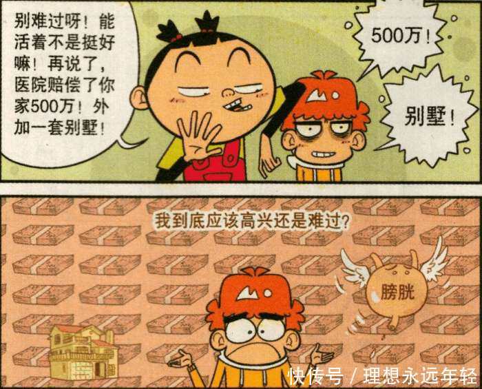 阿衰漫画:医生操作误将阿衰膀胱割下,赔偿500万别墅