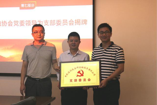 友金所举行党支部揭牌仪式 李昌国当选党支部书记