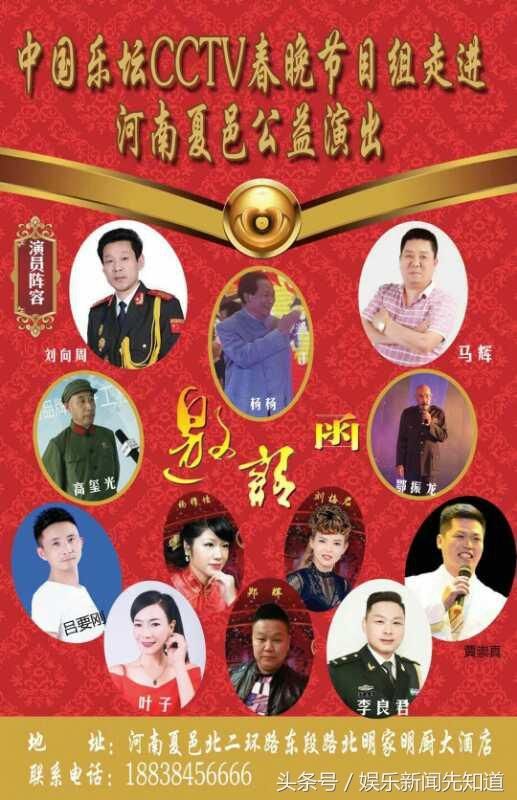 《中国乐坛》春晚明星歌手全国巡演第一站河南商丘夏邑县