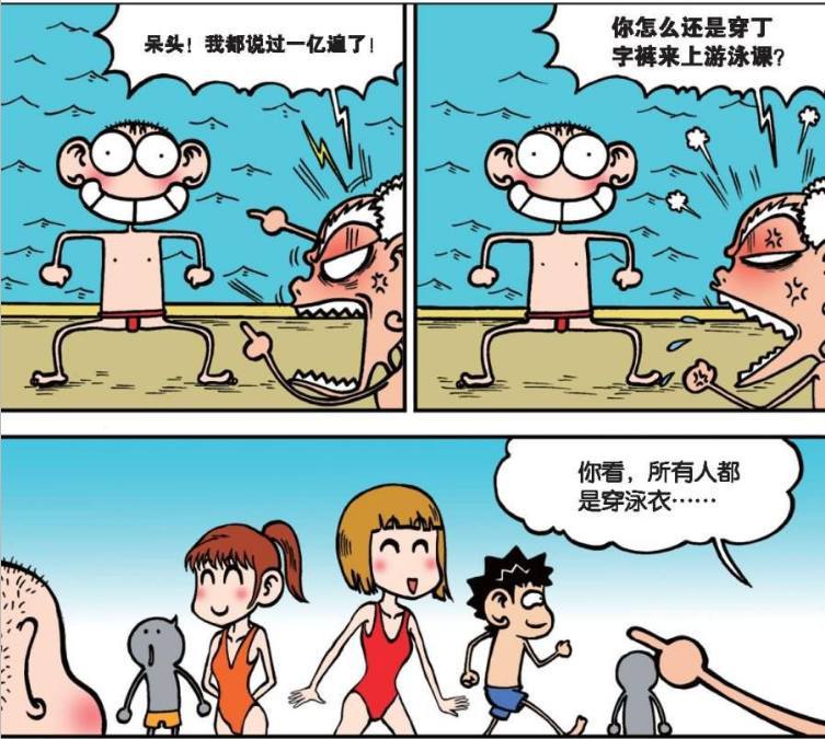 爆笑校园:呆头上游泳课不穿泳衣被老师批,自制的比基尼太辣眼睛