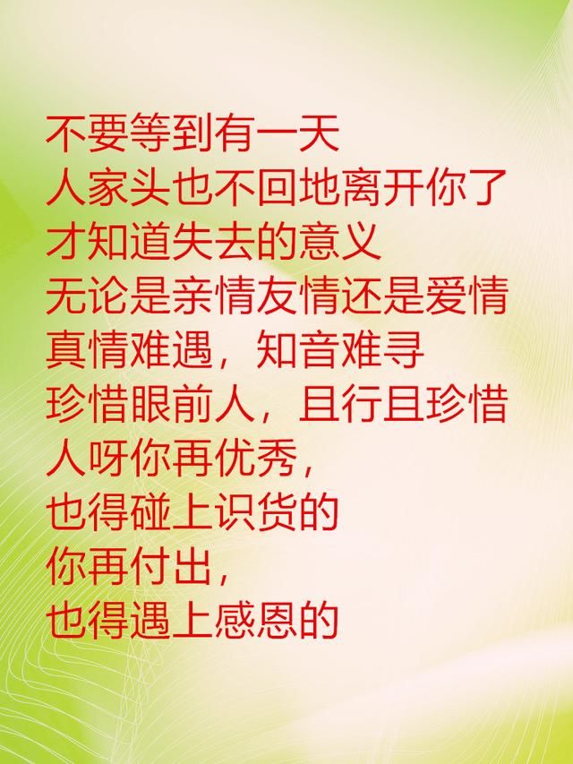 没学会珍惜的人,活该命苦一辈子!(话糙,却对心)