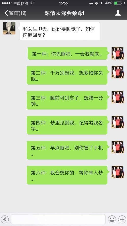 和女生聊天,她说要睡觉了,如何肉麻回复?