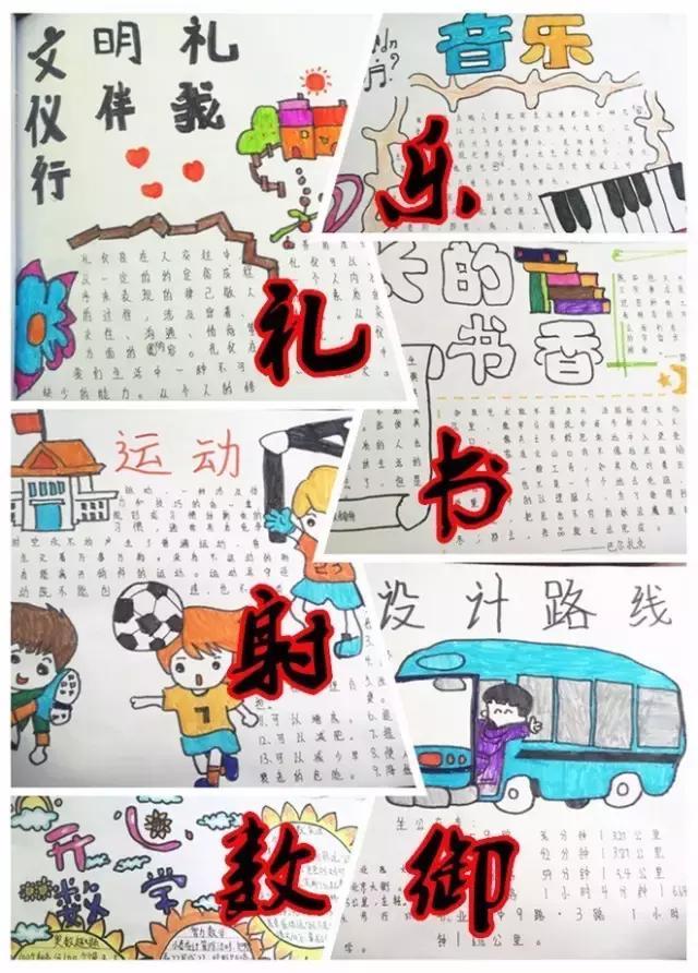 展六艺" 寒假综合实践作业,共分为"礼,乐,射,御,书,数"六项,很多同学