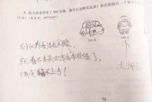 小学生搞笑数学作业,孙悟空猪八戒其上场,老师:西游记