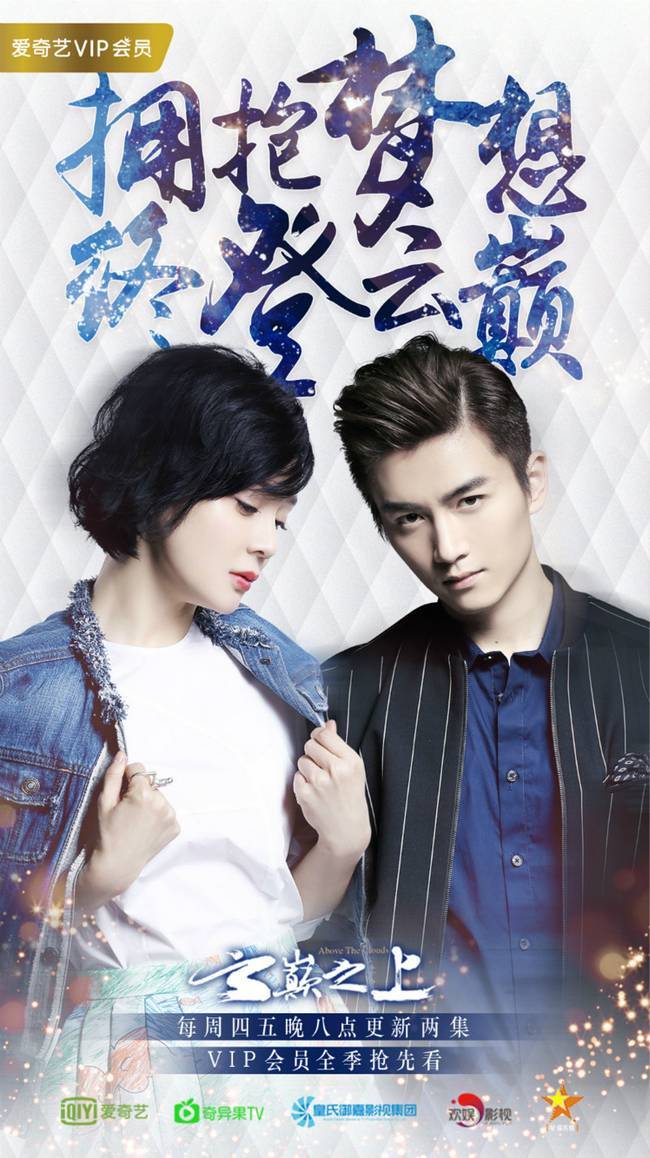 《云巅之上2》今日收官 被赞娱乐圈行业白皮书
