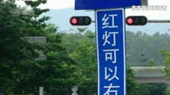 红灯时能不能直接右转?最后一个很多车主中招了