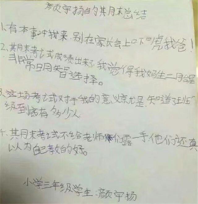 小学生的搞笑作文,老师要哭了