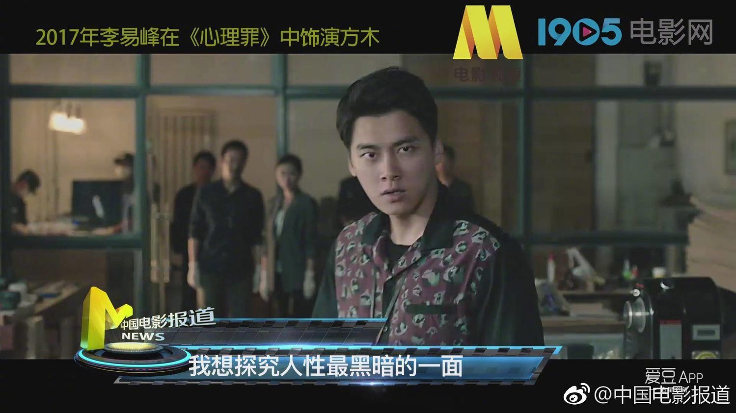 [李易峰[新闻]170817 李易峰男扮女装辣眼睛《心理罪》成长演技爆表