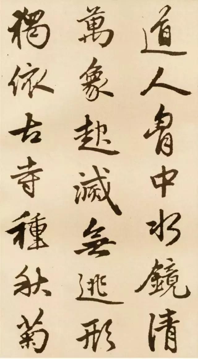 赵孟頫行书《苏轼古诗卷》