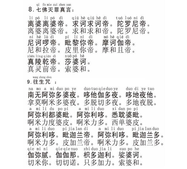 对于很大的孽障及往世较重孽障仍需念诵礼佛大忏悔文方可消除孽障,故