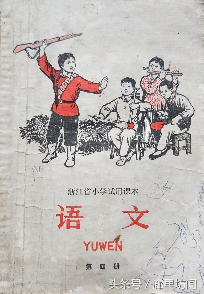 父辈们的儿时回忆:60年代末70年代初各省小学语文课本