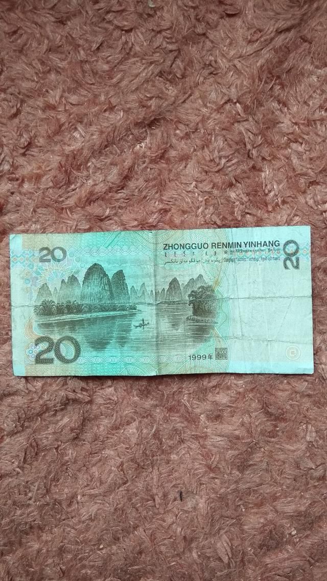 老婆给了张20元的钱说是假钱,我一看高兴坏了!