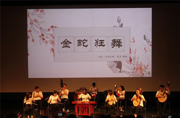 (开场演奏民乐经典曲目《金蛇狂舞》)