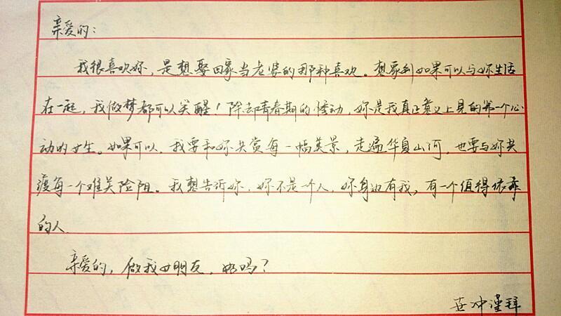郑州大学生写情书表白女神,网友:字好看