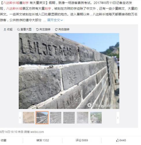 八达岭长城现英文刻字涂鸦 损坏长城面临哪些处罚?