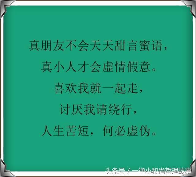 真正的友谊不需要虚情假意,而是需要的时候你刚好在