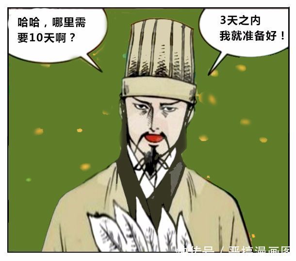 恶搞漫画:聪明的诸葛亮三天造十万根箭