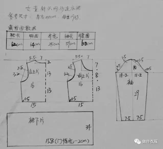 公主裙制作教学 裁剪图