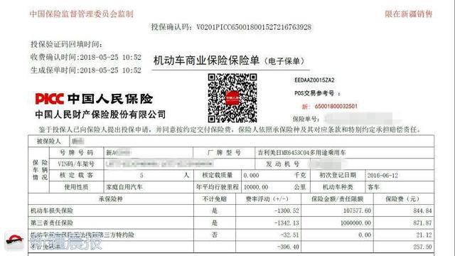 新疆保险行业协会验收通过的人保财险新疆分公司商业车险电子保单系统