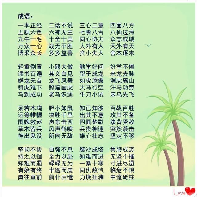 小学成语,谚语,格言大全!语文老师直言:日积月累,出口