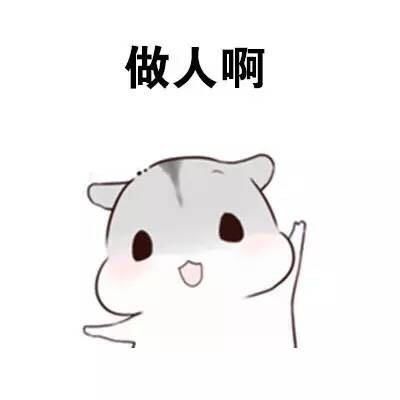 做人一定要谦逊!斗图表情包搞笑图片