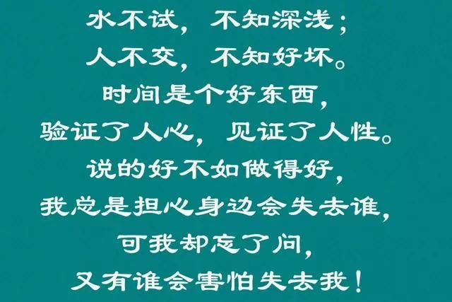 人心好坏,人性善恶,时间会见证.