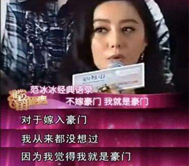 范冰冰"不嫁豪门"rap尬满全屏,强调多年是有多在意?