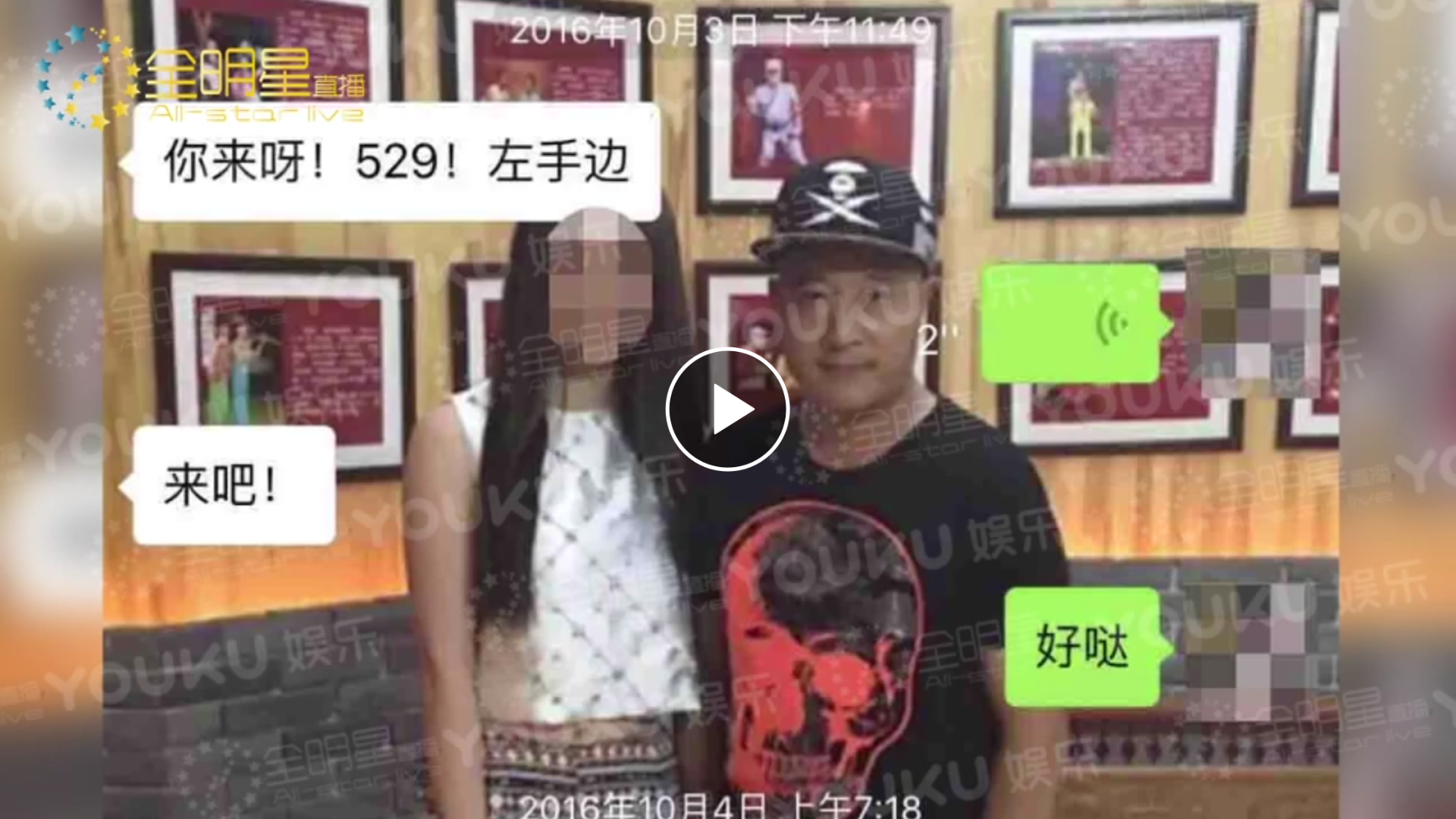 猛料!女粉丝:"赵四"约我开房还让我带伟哥