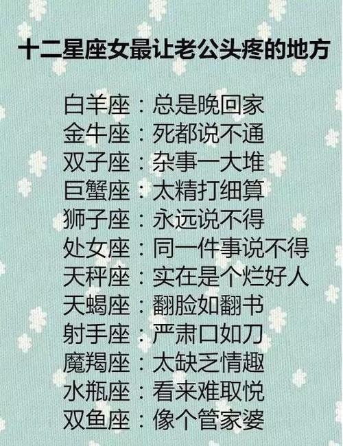 12星座女最让老公头疼的地方,双鱼像个管家婆,天蝎翻脸如翻书