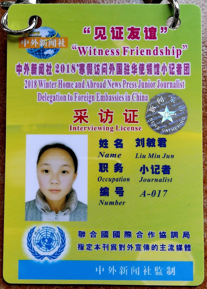 中外新闻社小记者刘敏君采访证