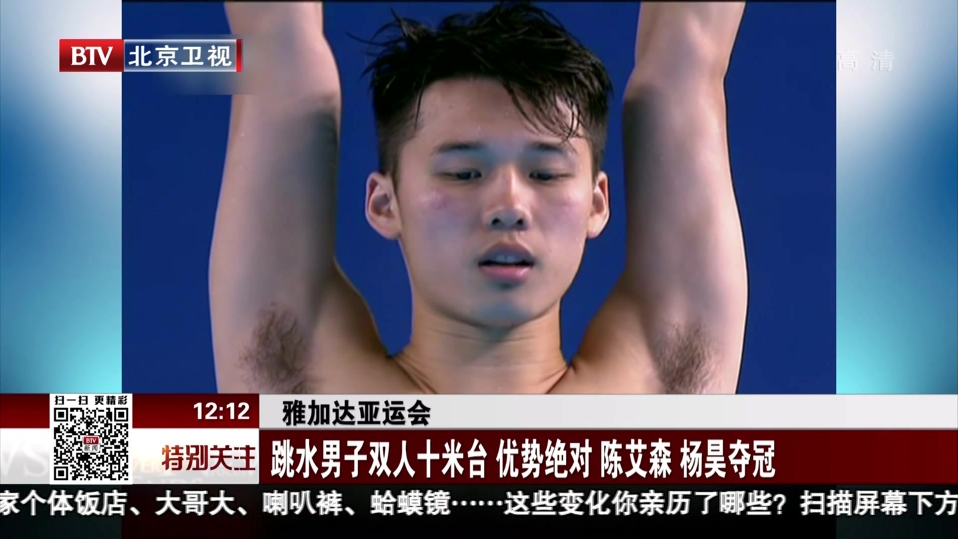 雅加达亚运会跳水男子双人十米台:优势绝对 陈艾森杨昊夺冠