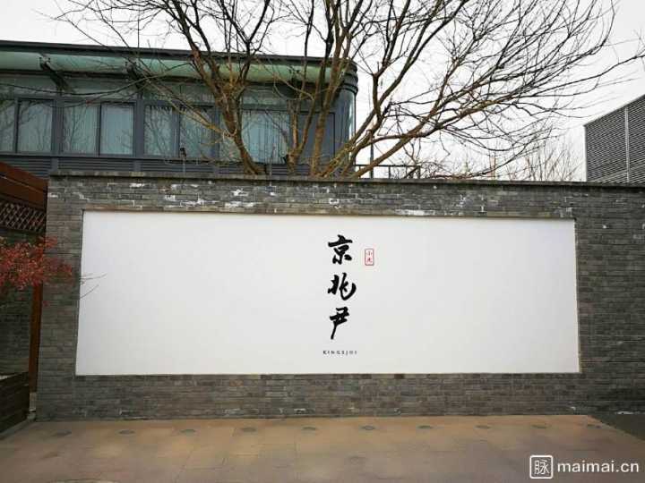 各国元首访华最青睐的素食餐厅京兆尹,是如何成功的?